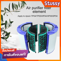 ไส้กรองอากาศ HEPA+Carbon แท้สำหรับ Dyson Filter TP04, DP04, HP04, TP05, HP05, DP05 ที่มีประสิทธิภาพในการกรองฝุ่นละออง