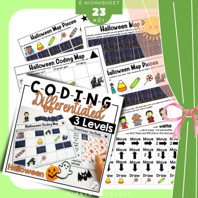 Coding เด็ก Coding robot Game สำหรับเด็ก แบบฝึกหัด Worksheet ชีทเรียน โค๊ดดิ้ง วิทยาการคำนวณป. 1