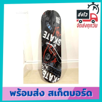 สเก็ตบอร์ด 4 ล้อ Skateboard 70 cm. สะเก็ตบอร์ด สเก็ตบอร์ดเด็ก ทรัคอลูมิเนียม ล้อ PVC กริปเทปกันลื่น เก็บเงินปลายทาง