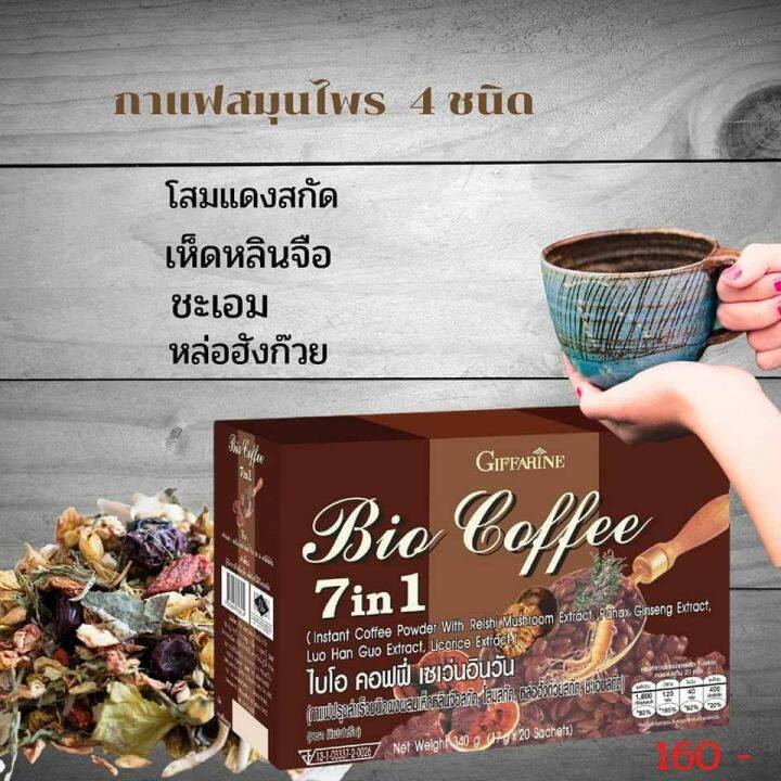 ส่งฟรี-กาแฟ-กิฟฟารีน-7in1-กาแฟสำเร็จรูป-coffee-ผสมสมุนไพร-กาแฟ-ลด-ความอ้วน-กาแฟลดน้ำหนัก-กาแฟ-ลดน้ำหนัก-กาแฟลดนำหนัก-giffarine-กิฟฟารีน-ของแท้