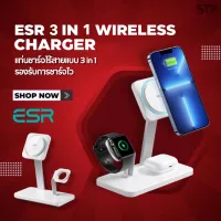 ESR 3 IN 1HaloLock Wireless Charger with CryoBoost แท่นชาร์จไร้สาย ระบบแม่เหล็ก