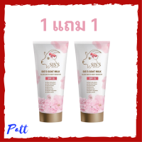 ** 1 แถม 1 ** Siss Goat Milk Glow White Body Booster ซิสส์ โกท มิลค์ โกลว์ ไวท์ บอดี้ บูสเตอร์ SPF 15 เซรั่มบีบีนมแพะ ปริมาณ 70 g. / 1หลอด