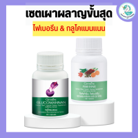 กลูโคแมนแนน กิฟฟารีน กลูโคแมน ไฟเบอรีน ไฟเบอร์ ใยอาหารธรรมชาติจากผงบุก Glucomannan Giffarine