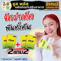 ส่งฟรี!! [2แถม2]**ปิดชื่อสินค้าหน้ากล่อง** Zeus Plus ซูสพลัส (1กล่อง มี6เม็ด) สำหรับท่านชาย อาหารเสริมบำรุงสุขภาพ ใช้ได้ทั้งหญิงชาย 2-U