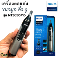 Philips เครื่องตกแต่งขนจมูก หู และคิ้ว รุ่น NT3650/16 สีดำ สินค้าใหม่ รับประกัน 1ปี