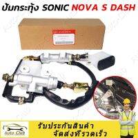 (จัดส่งจากประเทศไทย)ปั้มกระทุ้งหลัง HONDA - SONIC NOVA S DASH LS ปั้มเบรคหลัง ตัวบน โซนิค โนว่าเอส แดช