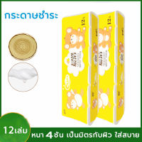 กระดาษทิชชู่ กระดาษชำระ ม้วนใหญ่ หนา 4 ชั้น 12ม้วน (ไม่มีแกนกระดาษ)นุ่มสบาย