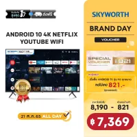 [ลดพิเศษ 821 บ.+ส่งฟรี] ทีวี SKYWORTH 50 นิ้ว Android 10 TV 4K 50V6 HDR10+ Dolby Audio & Google Assistant,Netflix,Youtube,WIFI,Bluetooth รับประกันสูง 1 ปี