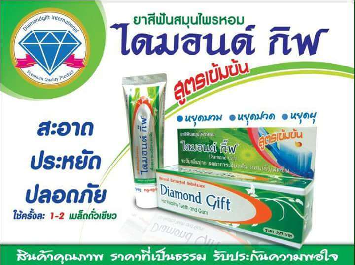 พร้อมส่ง-ยาสีฟันไดม่อน-กิ๊ฟ-diamond-gift-1หลอด-100-กรัม