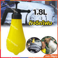 (ส่งด่วน) ถังฉีดโฟมล้างรถ 1.8L ถังฉีดโฟม ถังฉีดโฟมอัจริยะ ของแท้ 100% ถังฉีดโฟม ถังปั๊มโฟม ฟองน้ำล้างรถ อาบน้ำสัตว์เลี้ยง ฟองน้ำล้างสัตว์เลี้ยง ถังฉีดโฟมเหลือง ไม่ต้องใช้ไฟฟ้า รุ่นเทอร์โบ