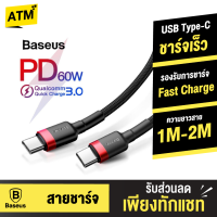 [แพ็คส่งเร็ว1วัน]  Baseus สายชาร์จเร็ว สายชาร์จ USB-C / Type-C PD 2.0 รองรับถ่ายโอนข้อมูล สายถัก Type-C ความยาว 1-2 เมตร