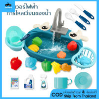 【จัดส่งฟรี&amp;จัดส่งที่รวดเร็ว】อ่างล้างหน้าของเล่นเด็ก อ่างล้างหน้า ของเล่น สําหรับเด็ก 1 ชุด ของเล๋นเด็ก