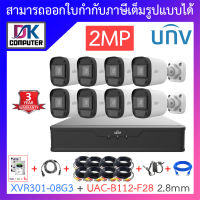 UNIVIEW ชุดกล้องวงจรปิด XVR301-08G3 + UAC-B112-F28 เลนส์ 2.8mm จำนวน 8 ตัว + ชุดอุปกรณ์ครบเซ็ต BY DKCOMPUTER