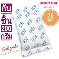 DRYNOW ซองกันชื้น 200 กรัม 20 ซอง(ซิลิก้าเจล,เม็ดกันชื้น,สารกันความชื้น,silica gel,desiccant)