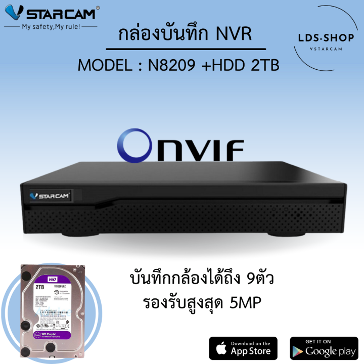 vstarcam-กล่องบันทึกล้องวงจรปิด-nvr-9-ช่อง-n8209-ฺblack-พร้อม-harddisk-by-lds-shop