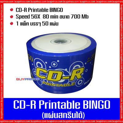 แผ่นซีดี บิงโก CD R Printable Bingo (แผ่นซีดีสกรีนได้)