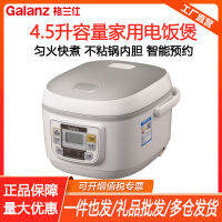 Galanz 4.5L ซับผิวหม้อหุงข้าวแบบนอนสติ๊ก45F12J หม้อหุงข้าวอัจฉริยะสำหรับใช้ในบ้าน