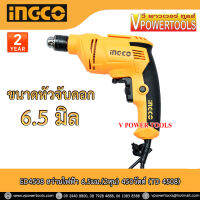 INGCO ED4508 สว่านไฟฟ้า 6.5มม.(2หุน) 450วัตต์ (TD 4508)