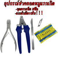 ถูก กรรไกรตัดหางหมู กรรไกรตัดเขี้ยวหมู พร้อมใบมีด10ใบ 3ชิ้น ครบชุด พร้อมใช้งาน อุปกรณ์ปศุสัตว์ ราคาถูกสุด