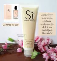 โลชั่นน้ำหอมกลิ่นเทียบแบรนด์เนม 120ml กลิ่น Armani Si