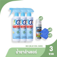 BCC Blue Coil Care น้ำยาล้างแอร์ 3 ขวด แถมฟรี น้ำยาเอนกประสงค์ 1 ขวด + ผ้าเช็คทำความสะอาด 2 ผืน