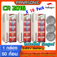 ถ่านกระดุม แท้ล้าน%  Panasonic cr2016 ลิขสิทธิ์แท้ 1กล่อง 10แพ็ค 50ก้อน(มีใบตัวแทนจำหน่ายถูกต้อง ออกใบกำกับภาษีได้)