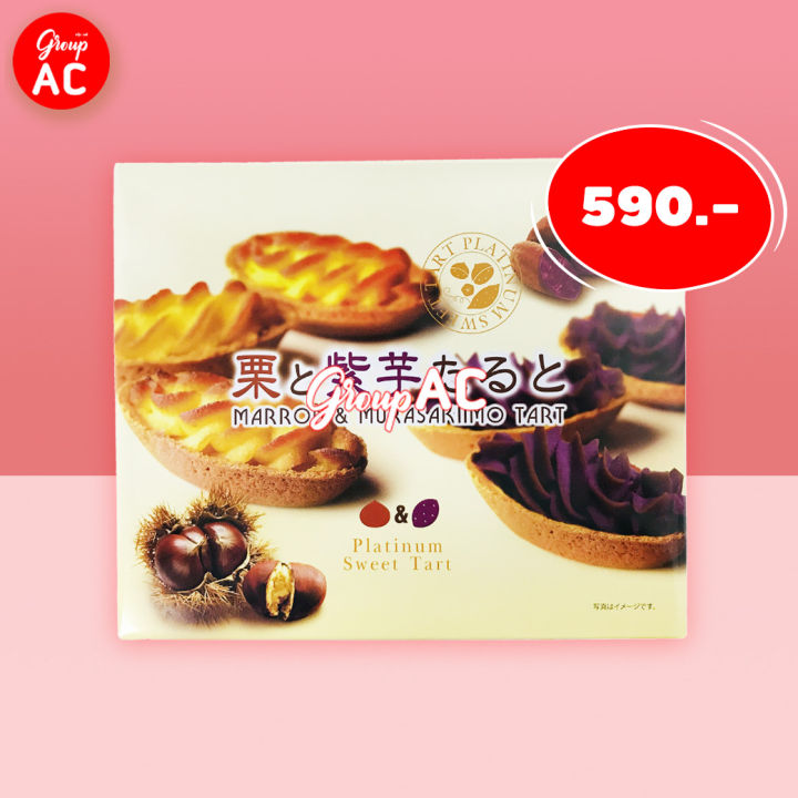 Sweet Tart Chesnut and Sweet Potota - ขนม ทาร์ตเกาลัด และทาร์ตมันหวาน สไตล์ญี่ปุ่น