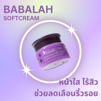 ครีมบำรุงผิวหน้า บาบาร่า - Babalah Softcream 30 กรัม เหมาะสำหรับผู้หญิง ผู้ชาย ช่วยหน้าขาวใส ผิวชุ่มชื้น ริ้วรอย ฝ้ากระ ใช้กลางวันและกลา