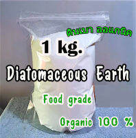 Diatomacrous Earth ดืนเบา ราคา650บาท ชนิด ออแกนิค 100%  Food grade 1 kg.Form USA