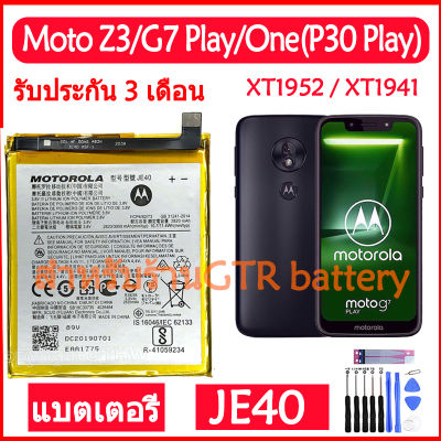 แบตเตอรี่ แท้ Motorola Moto Z3 / G7 / G7 Play XT1952 / Moto One (P30 Play) XT1941 battery แบต JE40 3000mAh รับประกัน 3 เดือน