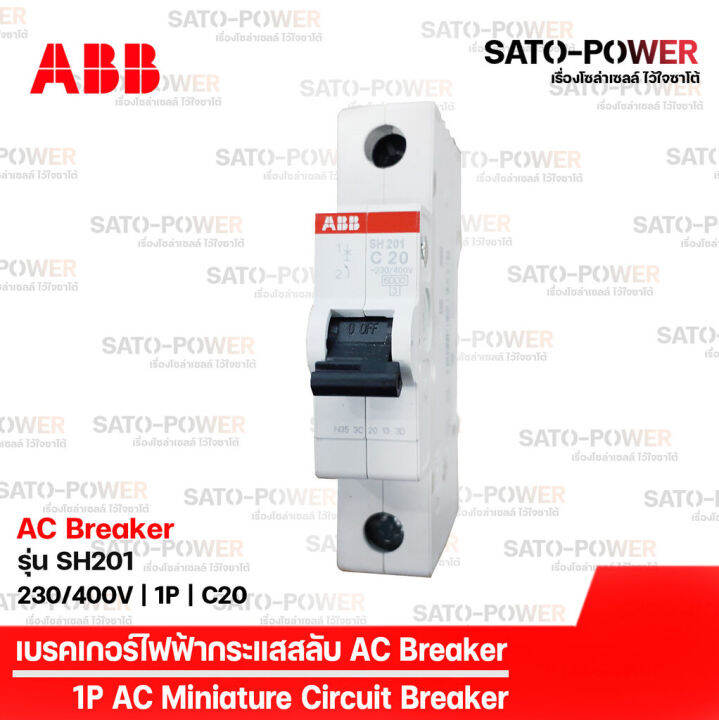 abb-เซอร์กิต-เบรกเกอร์-รุ่น-sh201-1p-16a-20a-เบรกเกอร์กระแสสลับ-ac-breaker-ac-miniature-circuit-breaker-เบรกเกอร์-เบรกเกอร์ไฟฟ้า-กระแสสลับ-เบรกเกอร์1ช่อง