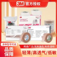 Original 3M 3m high-quality silicone pressure-sensitive tape closed mouth sticking nasogastric tube elastic tape non-woven tape double eyelid PE tape