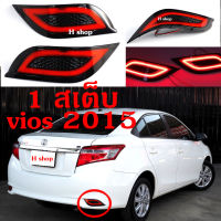 ไฟทับทิมท้ายรถยนต์ vios 2015 ไฟทับทิม light bumper vios 2015 2 สาย ไฟหรี่อย่างเดียว