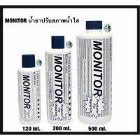 MONITOR (น้ำยาปรับสภาพน้ำใส สูตรเข้มข้น)