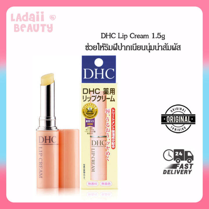 dhc-lip-cream-1-5g-ขายดี-ช่วยให้ริมฝีปากเนียนนุ่มน่าสัมผัส-ไม่แห้ง-แตก-พร้อมส่ง