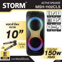 STROM รุ่น MSH-1102CLS ดอกลำโพงขนาด 10 นิ้ว กำลังวัตต์ 150W RMS