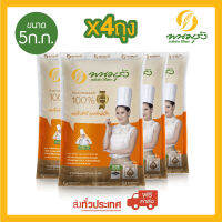 พนมรุ้ง ข้าวขาวหอมมะลิ 100% ชั้นเลิศ  ขนาด 5 กก. จำนวน 4 ถุง **ส่งฟรีทั่วประเทศ**