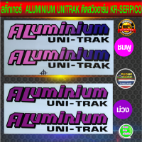 สติ๊กเกอร์ ALUMINIUM UNITRAK สติ๊กเกอร์ อลูมิเนียม ยูนิแทรค (สีสวย สีสด สีไม่เพี้ยน)