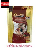 ผงโกโก้ ตรา Cacoa Rich ชนิดสีมาตราฐาน ปริมาณ 500 กรัม 1 ชิ้น