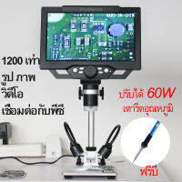 กล้องจุลทรรศน์ดิจิตอลแอลซีดีขนาด7นิ้ว1080P พร้อมรีโมทแบบมีสายกล้องจุลทรรศน์มือถือกำลังขยาย1200x พร้อมเครื่องบันทึกวีดีโอสำหรับการสังเกตกลางแจ้งซ่อม Pcb