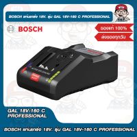 BOSCH แท่นชาร์จ 18V. รุ่น GAL 18V-160 C PROFESSIONAL ของแท้ 100%