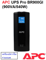 APC UPS Pro BR900GI (900VA/540W) เครื่องสำรองไฟ เครื่องปล่าวไม่รวมแบตเตอรี่ รุ่นแพง