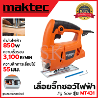 เลื่อย MAKTEC เลื่อยฉลุจิ๊กซอว์ รุ่น MT-431(AAA)