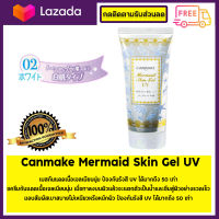 Canmake Mermaid Skin Gel UV Sunscreen Makeup Base SPF50/PA++++ 40 กรัม กันแดดเนื้อเจล