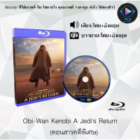 Bluray เรื่อง Obi-Wan Kenobi A Jedis Return (สารคดีเบื้องหลังตอนพิเศษ) (เสียงไทยมาสเตอร์+บรรยายไทย)