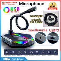 PTP16hju7i ไมค์คอม ไมโครโฟนเล่นเกมส์ Low Noise แสงไฟ RGB ช่องเสียบ USB (รับประกันสินค้า 1 ปี) ไมโครโฟนตั้งโต๊ะ