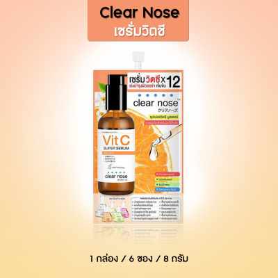 Clear Nose Vit C Concentrate Super Serum เคลียร์โนส วิตามินซี คอนเซนเทรตเต็ด ซูเปิร์ เซรั่ม (1กล่อง6ซอง)