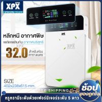 XPX เครื่องฟอกอากาศ JD55  สำหรับห้อง 32 ตรม ตอนนี้ หน้าจอสัมผัส ภาษาไทย และคู่มือภาษาไทย ไม่ต้องกังวล