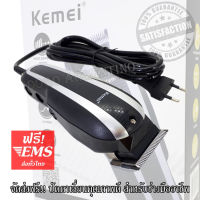 Kemei อุปกรณ์ตัดผม แบตเตอเลี่ยนไฟฟ้า อุปกรณ์ตัดแต่งทรงผม ปัตตาเลี่ยน แบบมีสาย เครื่องตัดผม บัตเตอร์เลี่ยน แบตตาเลี่ยน Professional Hair Clippers