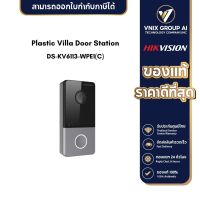 Hikvision DS-KV6113-WPE1(C) อุปกรณ์ความปลอดภัย Plastic Villa Door Station